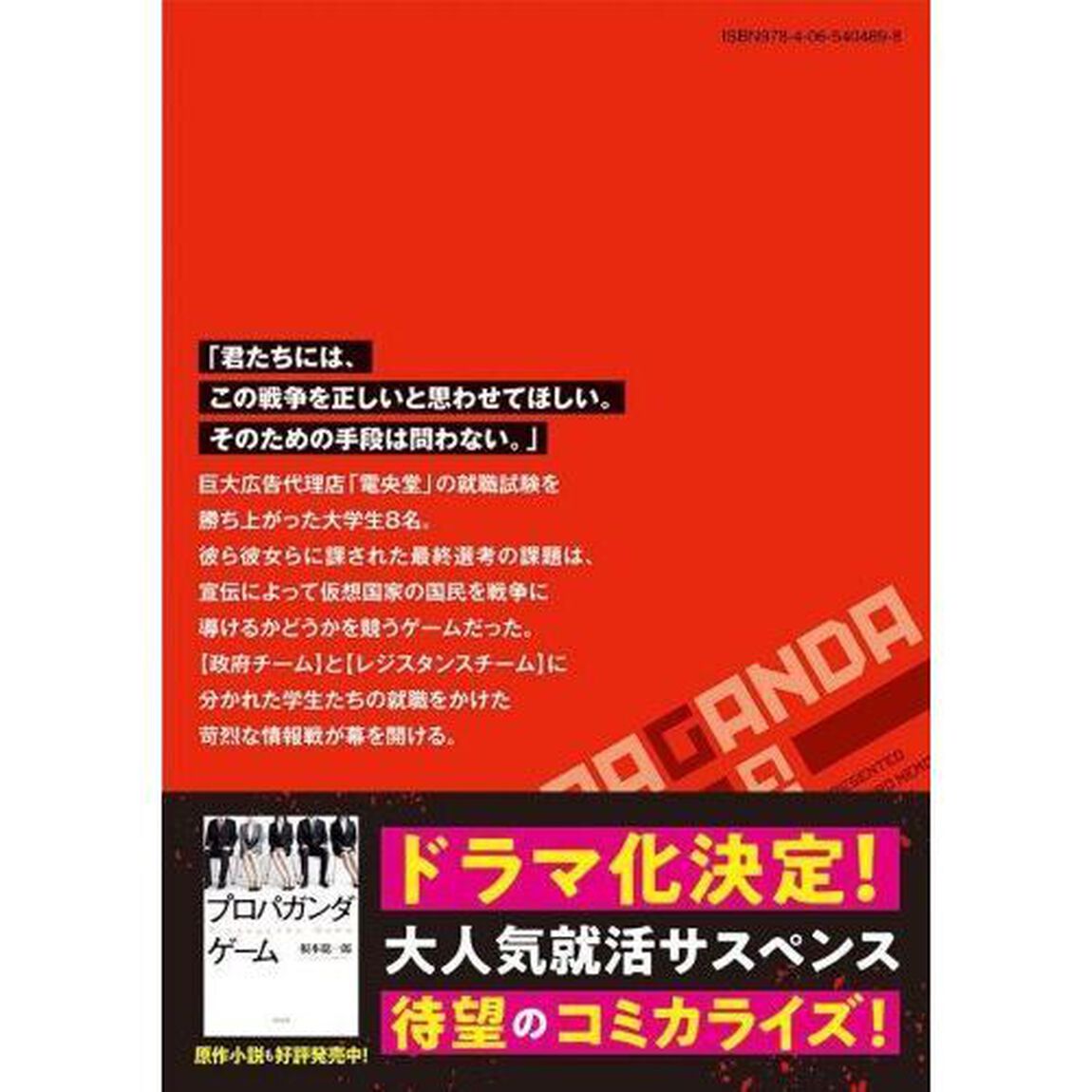 プロパガンダゲーム　１