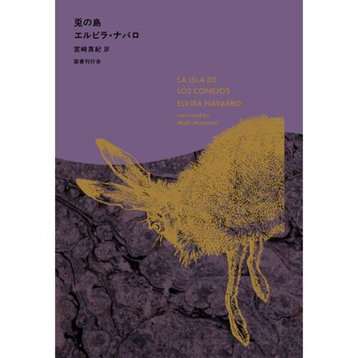兎の島