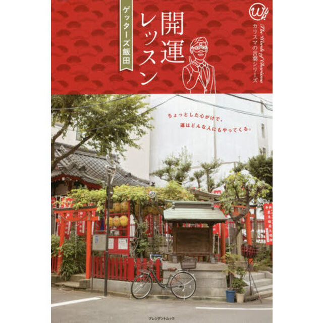 開運レッスン