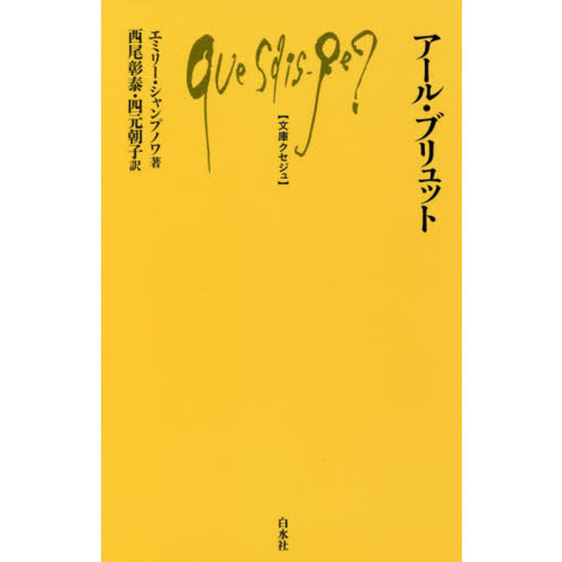 アール・ブリュット