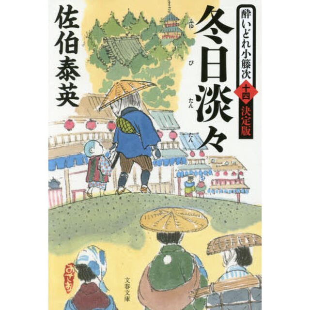 冬日淡々「決定版」