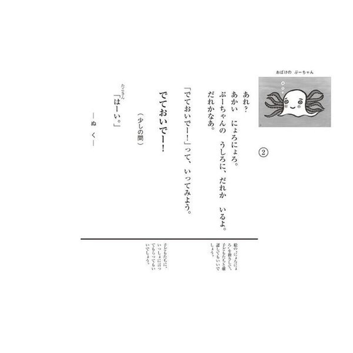おばけのぷーちゃん