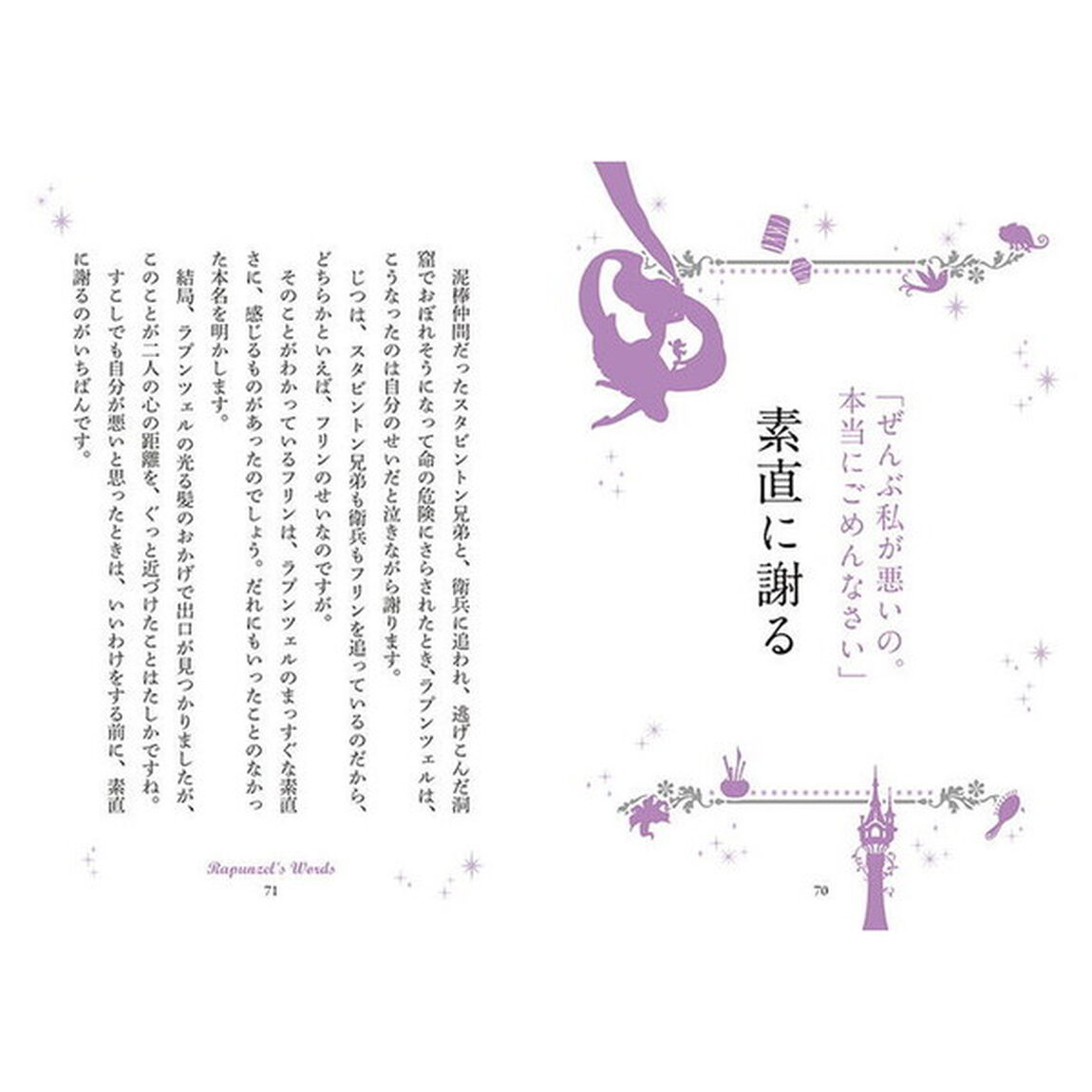 ディズニー ラプンツェルの法則 Rule of Rapunzel 憧れのプリンセスになれる秘訣32