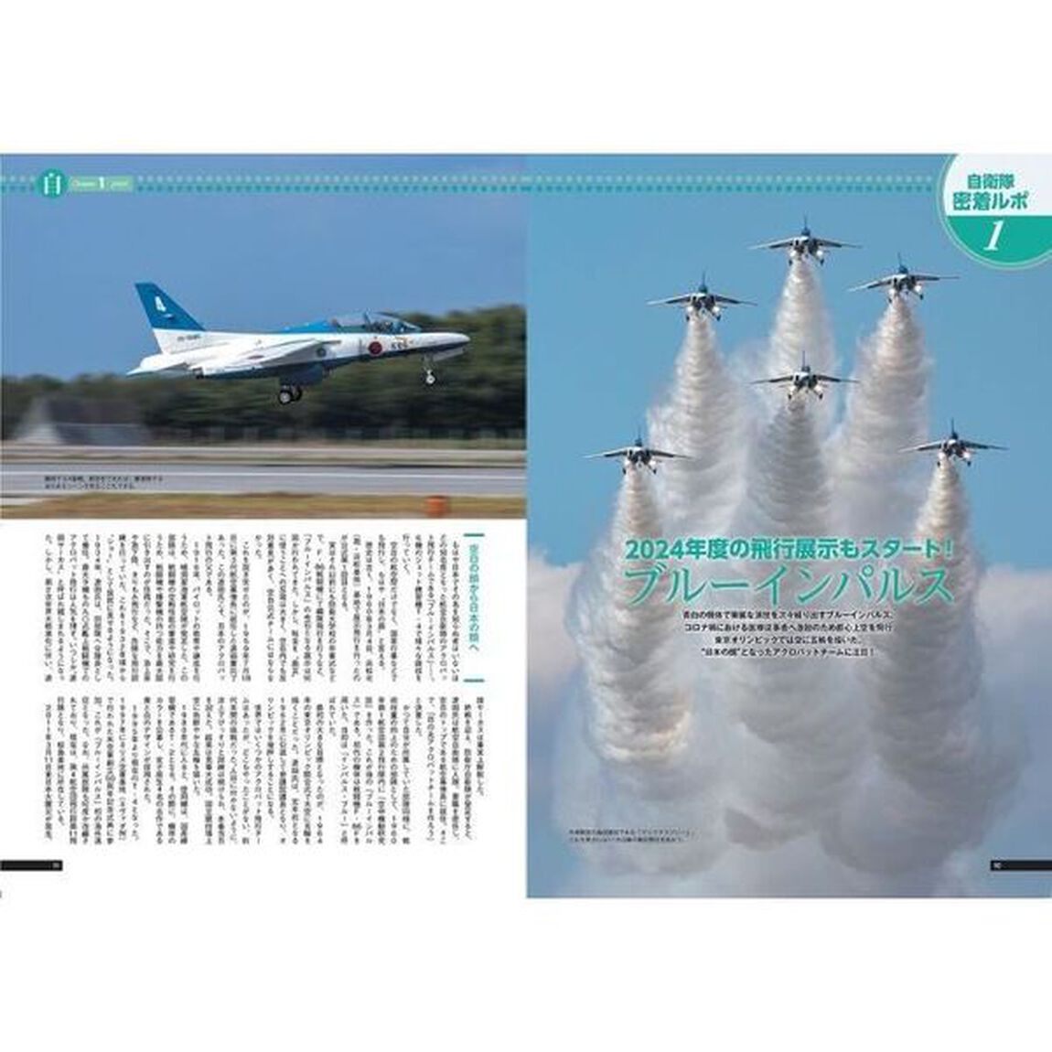 最新陸・海・空自衛隊装備図鑑　２０２４