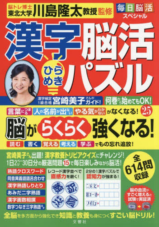 漢字脳活ひらめきパズル　２５