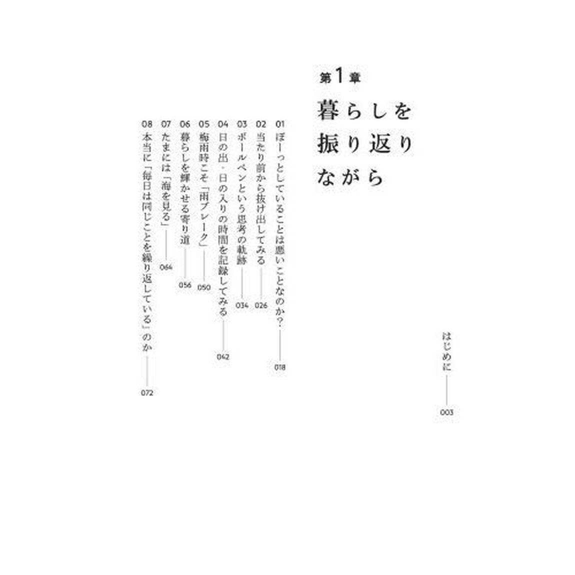 暮らしを哲学する