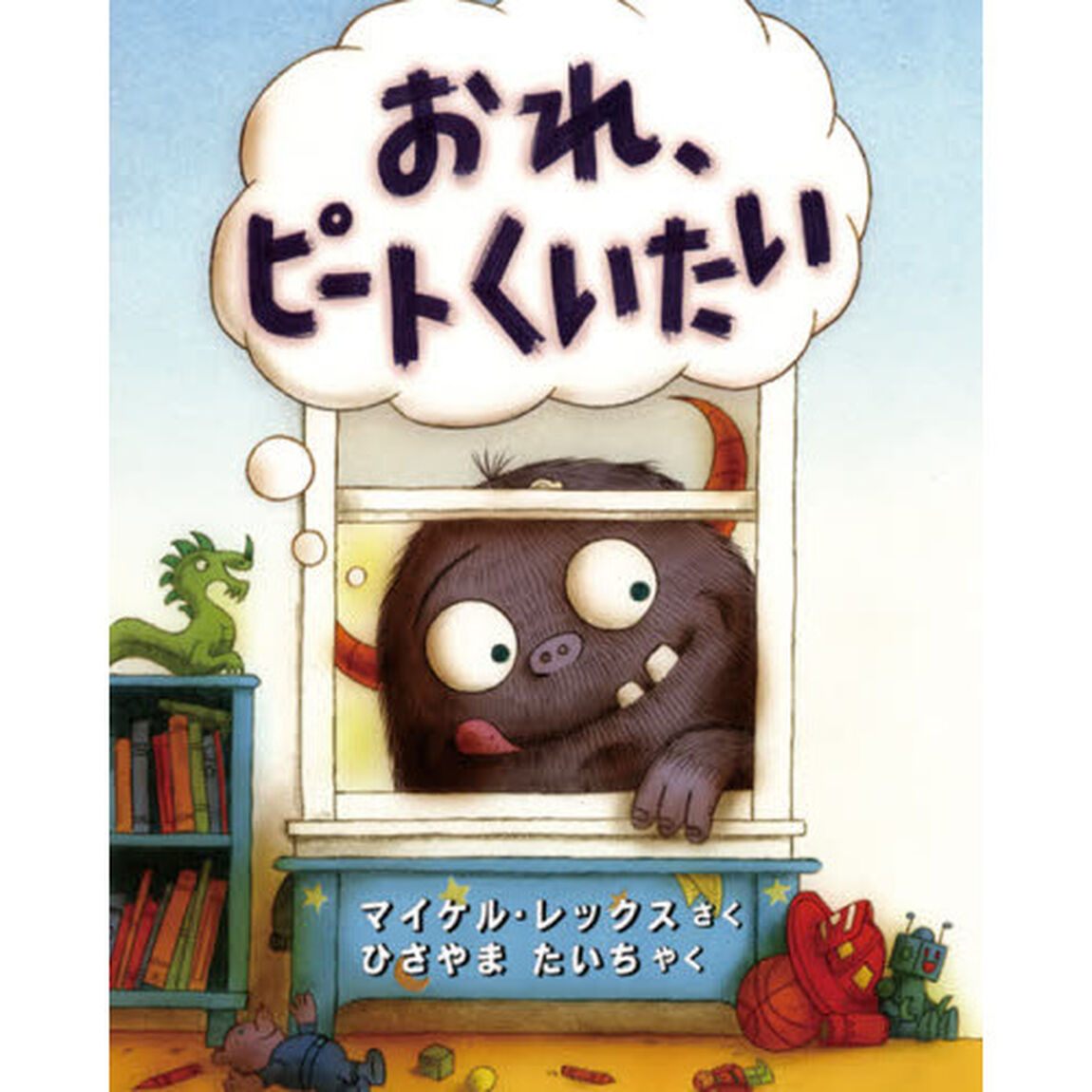 おれ、ピートくいたい
