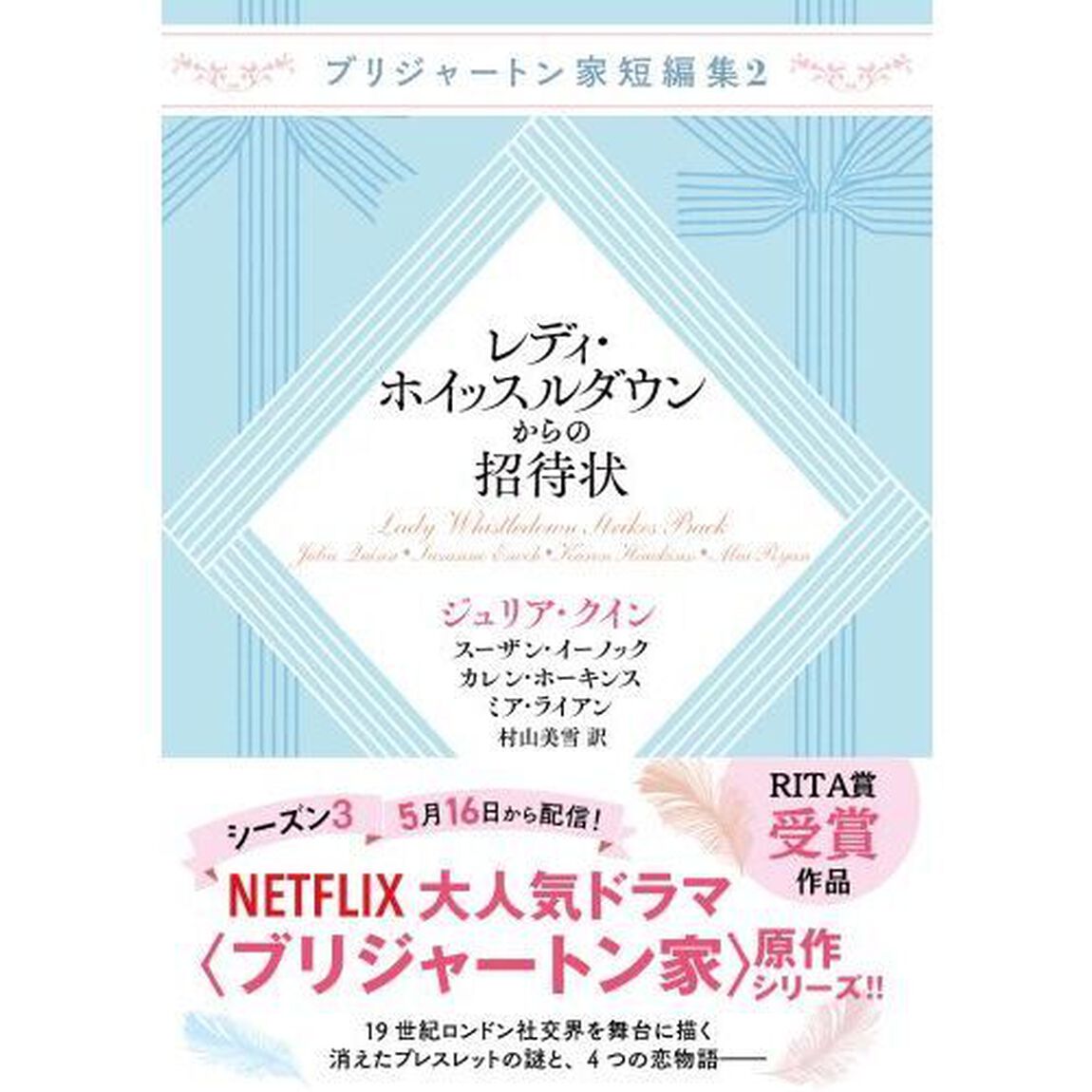 レディ・ホイッスルダウンからの招待状