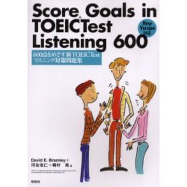 ６００点をめざす新ＴＯＥＩＣ　Ｔｅｓｔリ