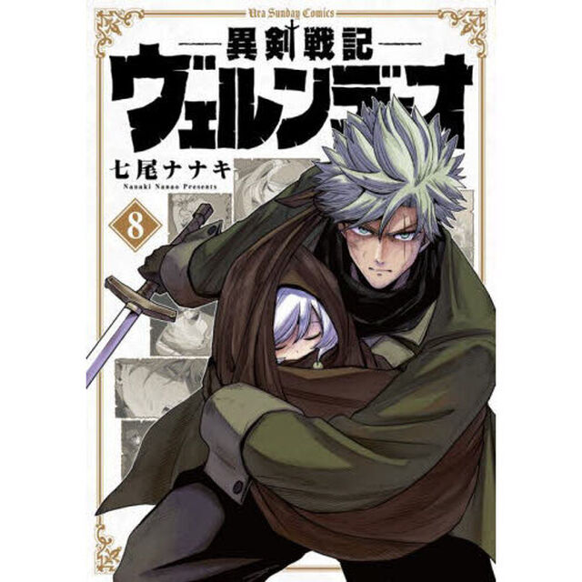 異剣戦記ヴェルンディオ　８