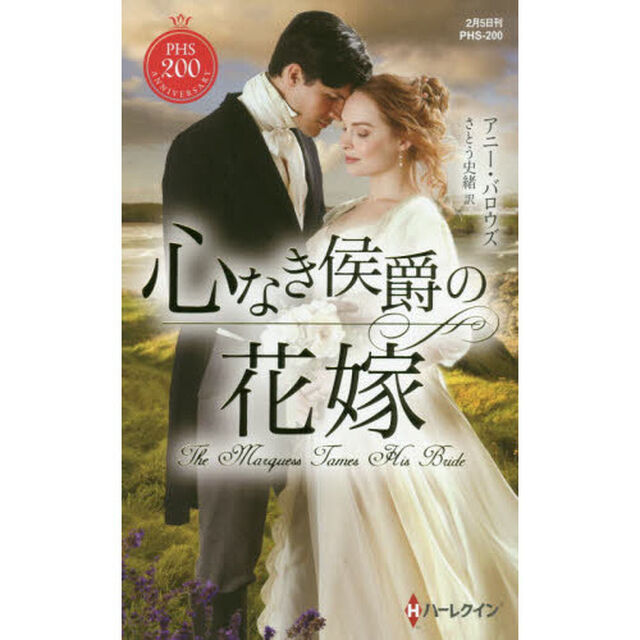 心なき侯爵の花嫁