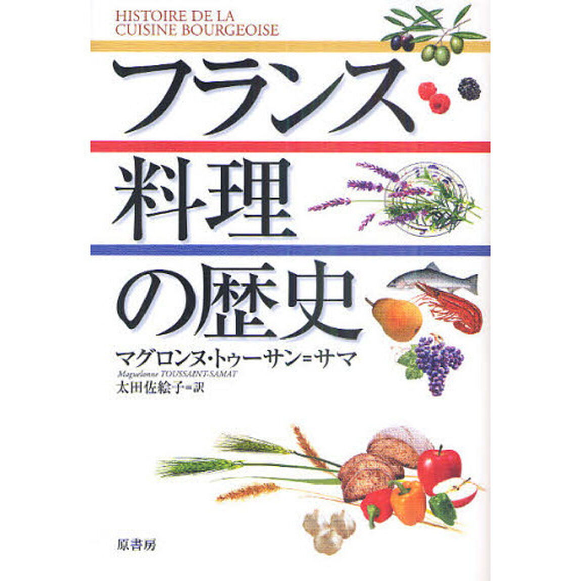 フランス料理の歴史