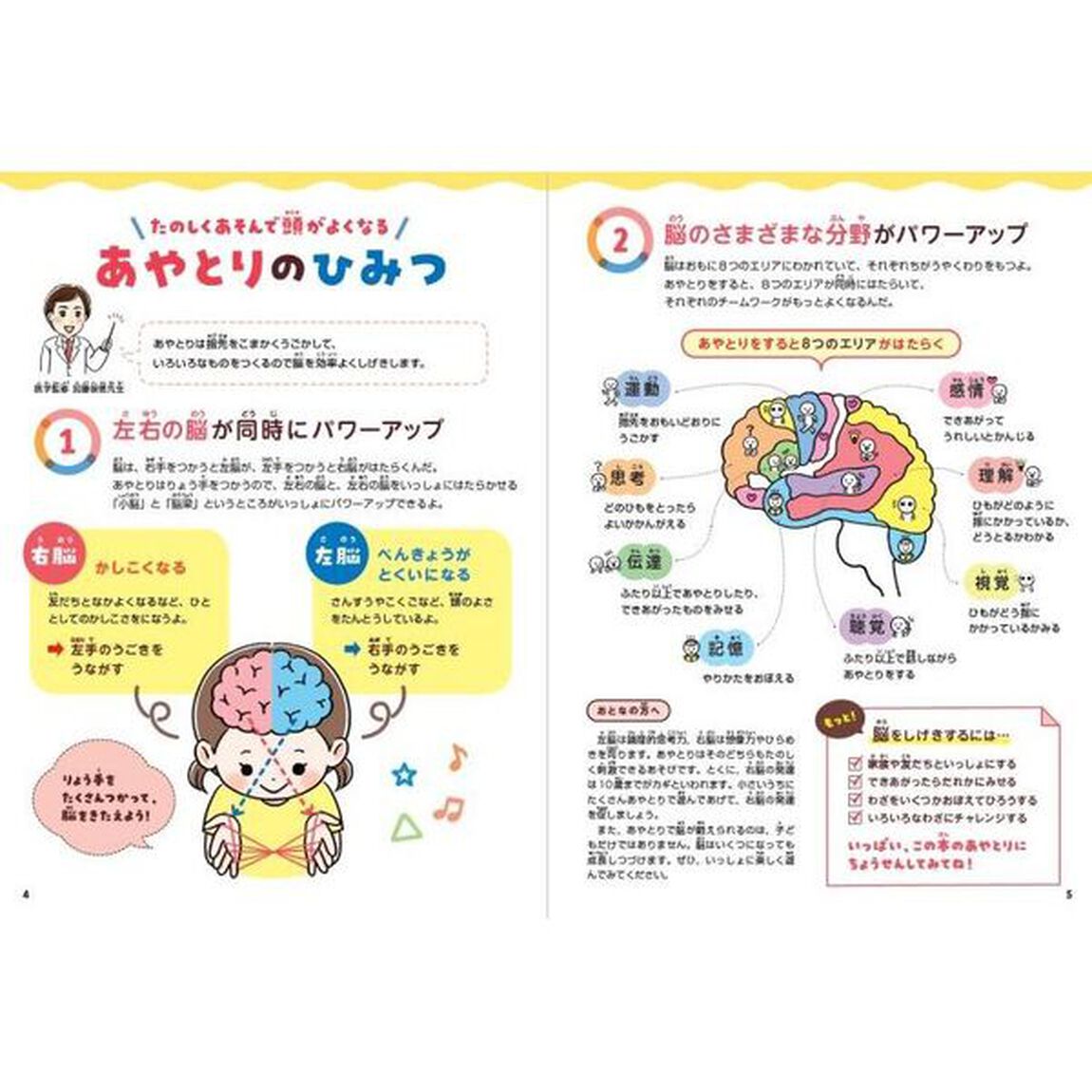 頭がよくなるあやとり大百科