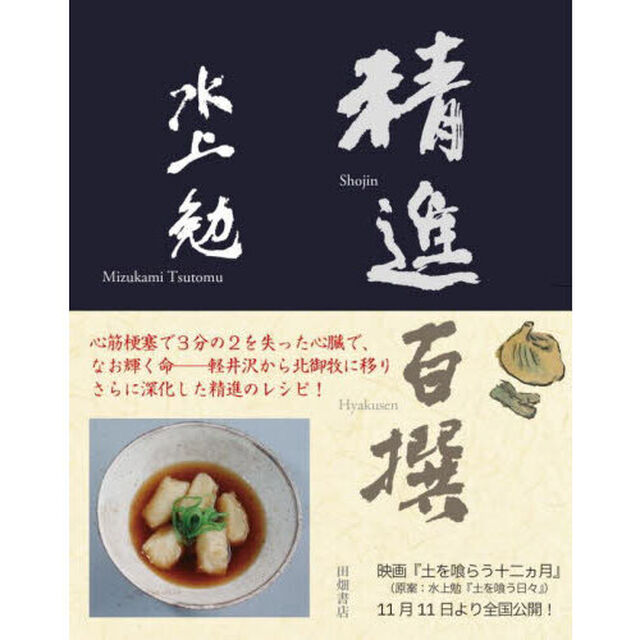 精進百撰