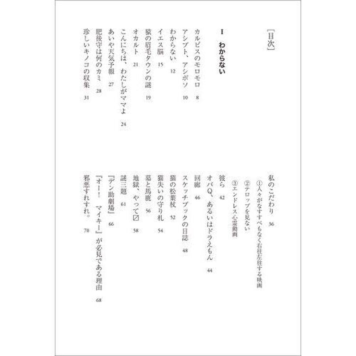 わからない