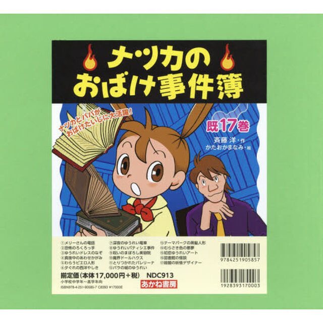 ナツカのおばけ事件簿　１７巻セット
