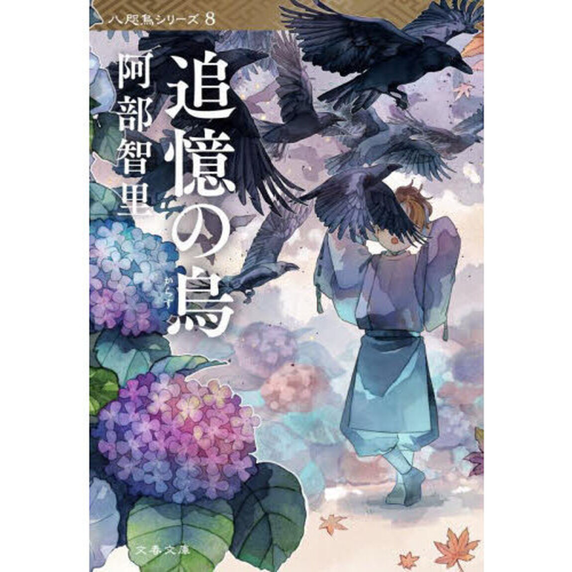 追憶の烏