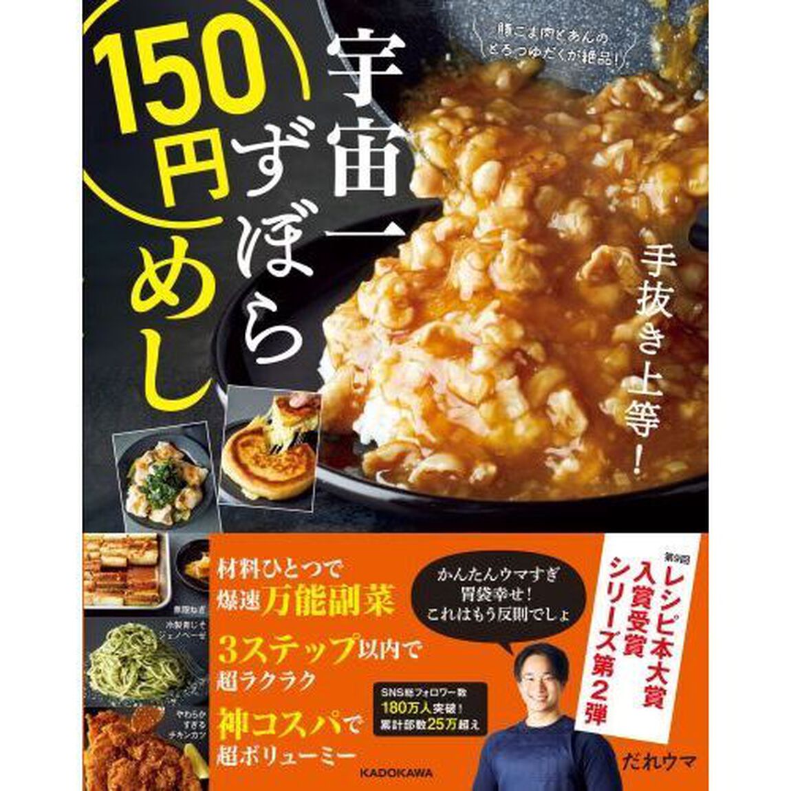 宇宙一ずぼら１５０円めし