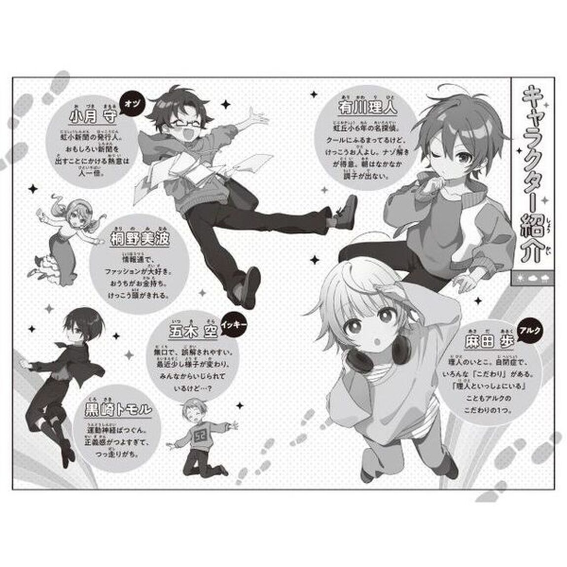 歩く。凸凹探偵チーム