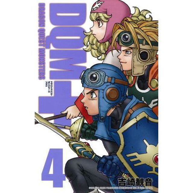 新装版　ドラゴンクエストモンスターズ＋　4