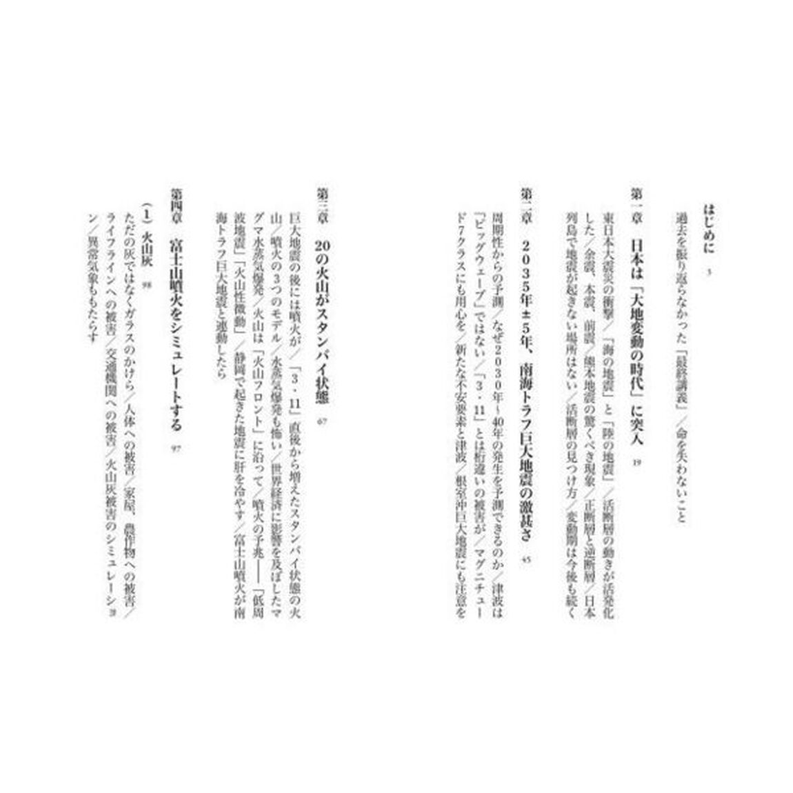 揺れる大地を賢く生きる　京大地球科学教授の最終講義