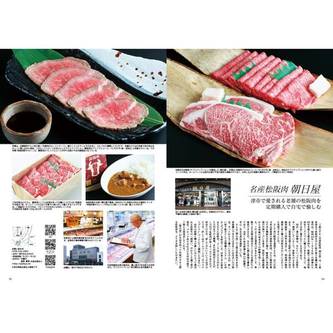 Japan Brand Collection 2025　三重版