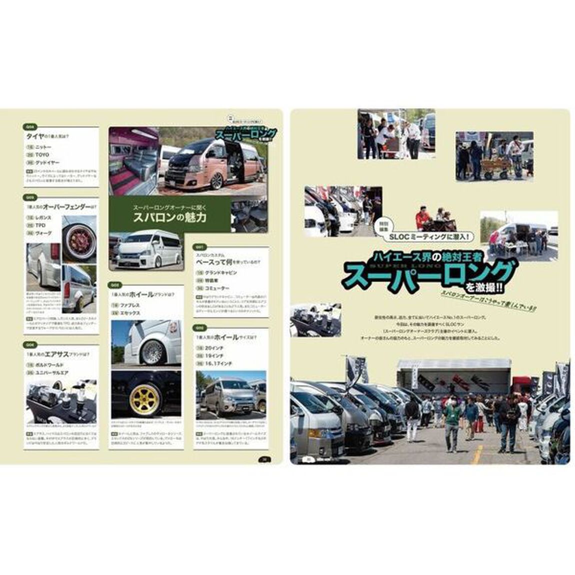 ハイエーススタイル　ｖｏｌ．１０２「ハイエース界の絶対王者スーパーロングを激撮」