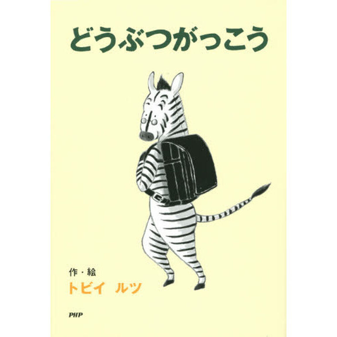 どうぶつがっこう