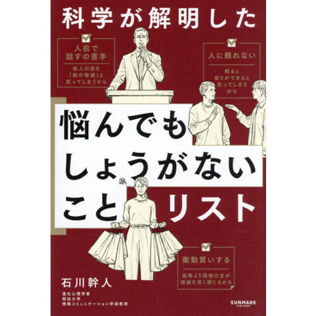科学が解明した悩んでもしょうがないことリスト