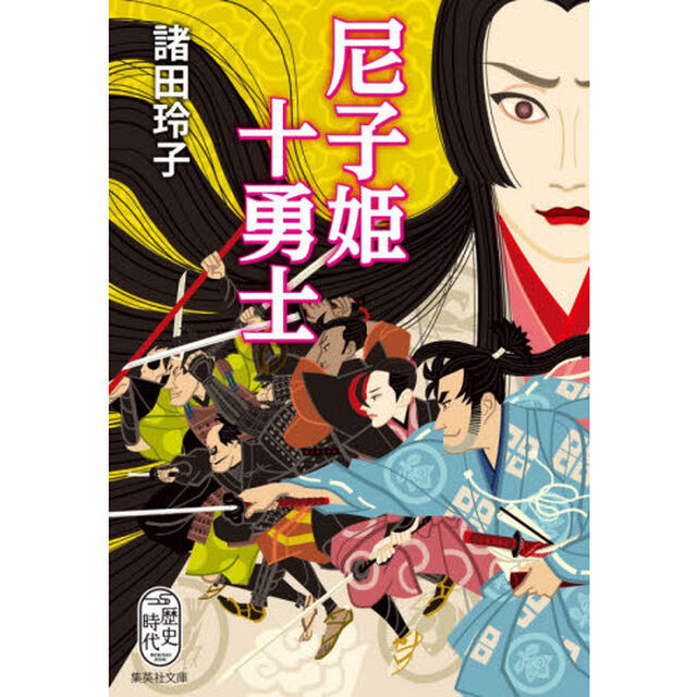尼子姫十勇士