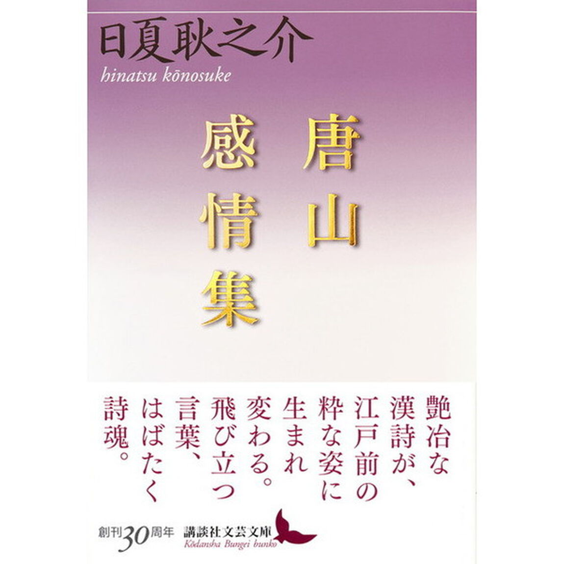 唐山感情集