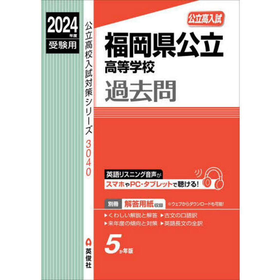 福岡県公立高等学校過去問
