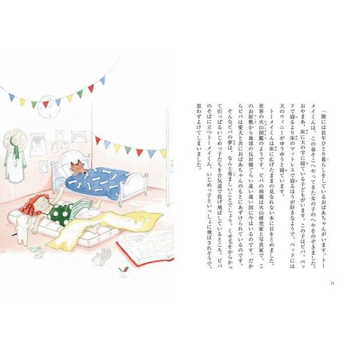 トーメイくん