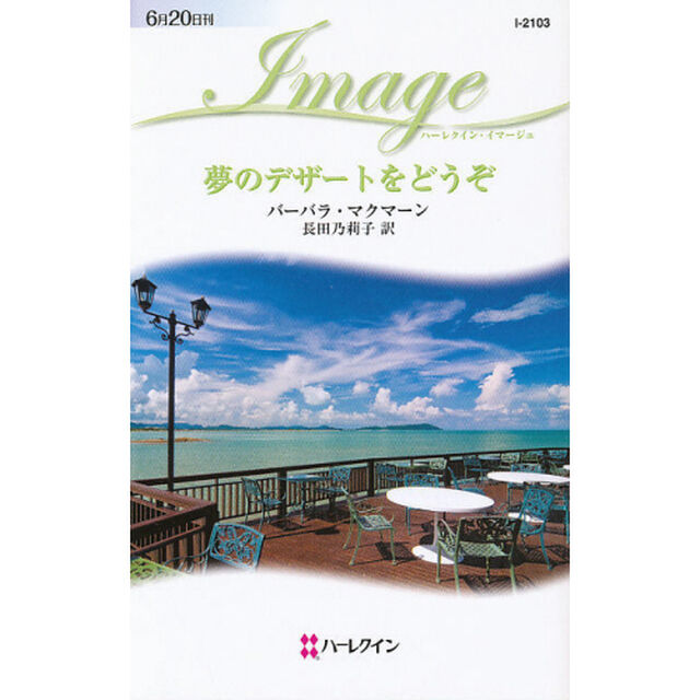 夢のデザートをどうぞ