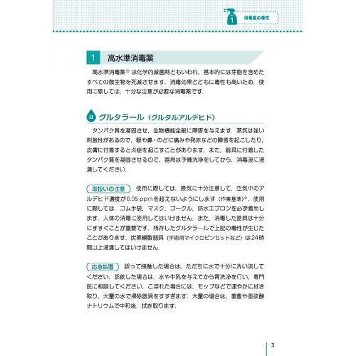 みんなの消毒薬