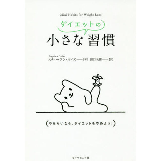 小さなダイエットの習慣