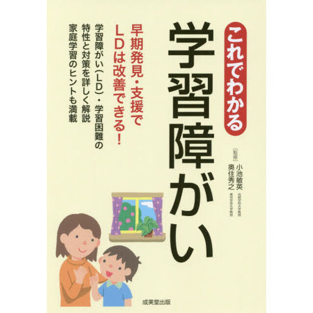 これでわかる学習障がい