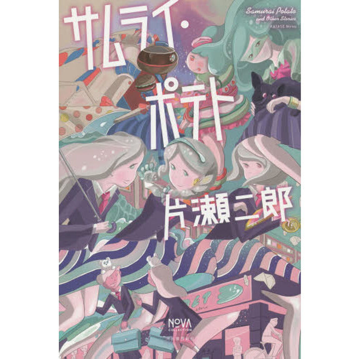 サムライ・ポテト