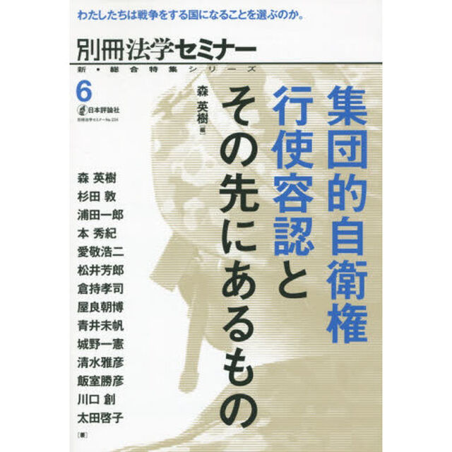 集団的自衛権行使容認とその先にあるもの