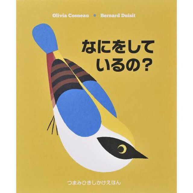 なにをしているの？