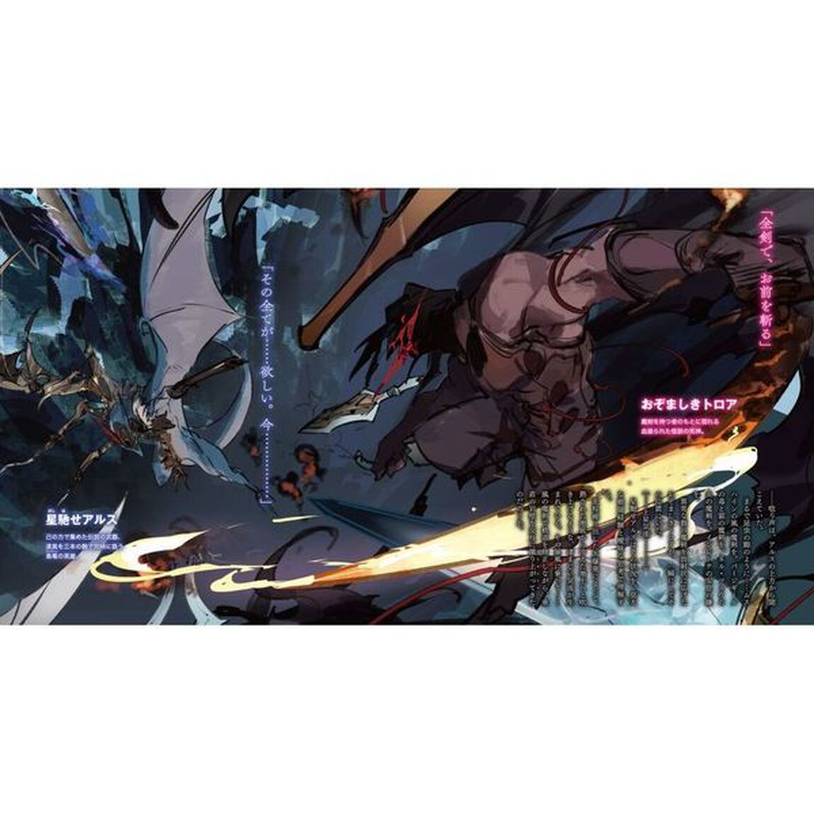 異修羅　６「栄光簒奪者」