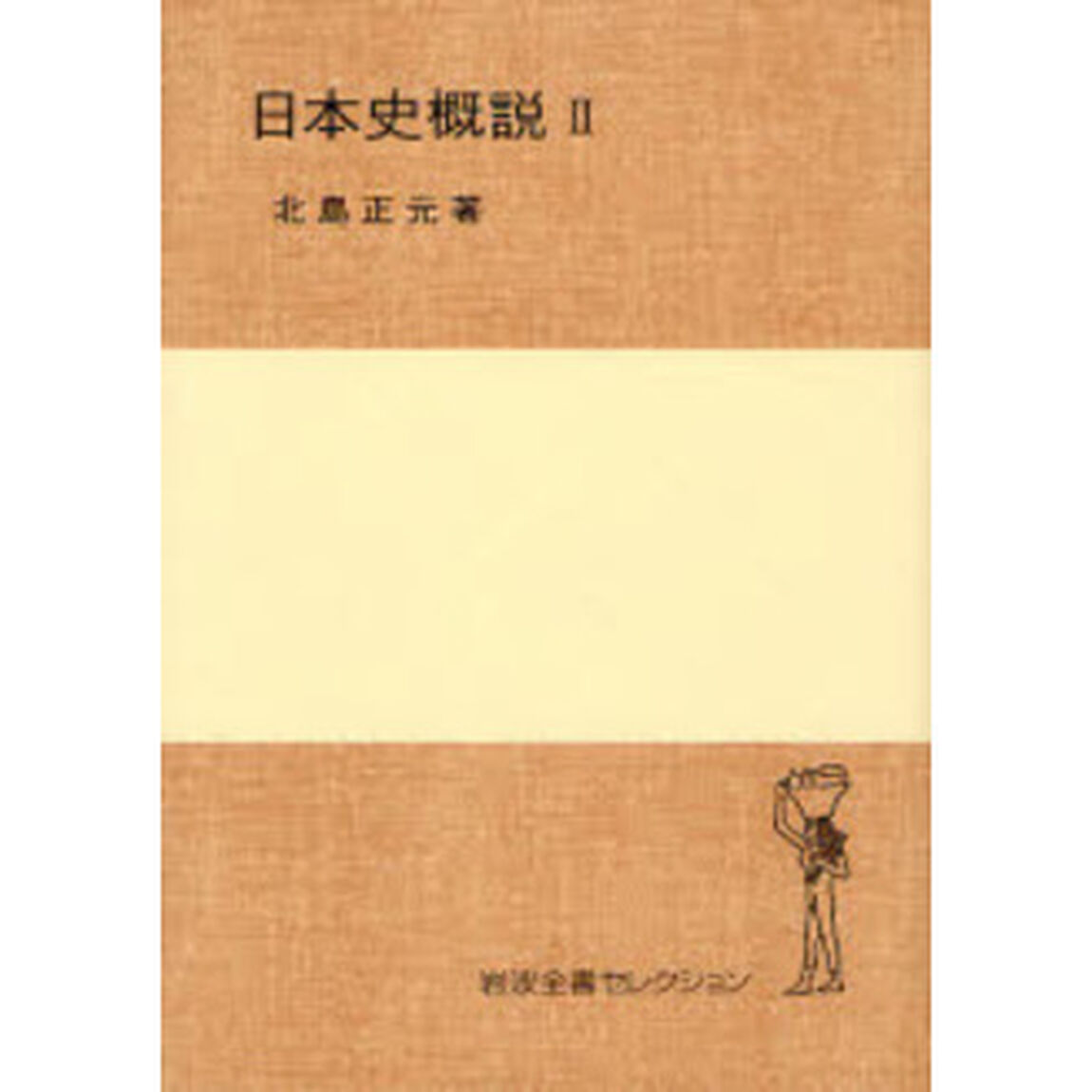 日本史概説　２
