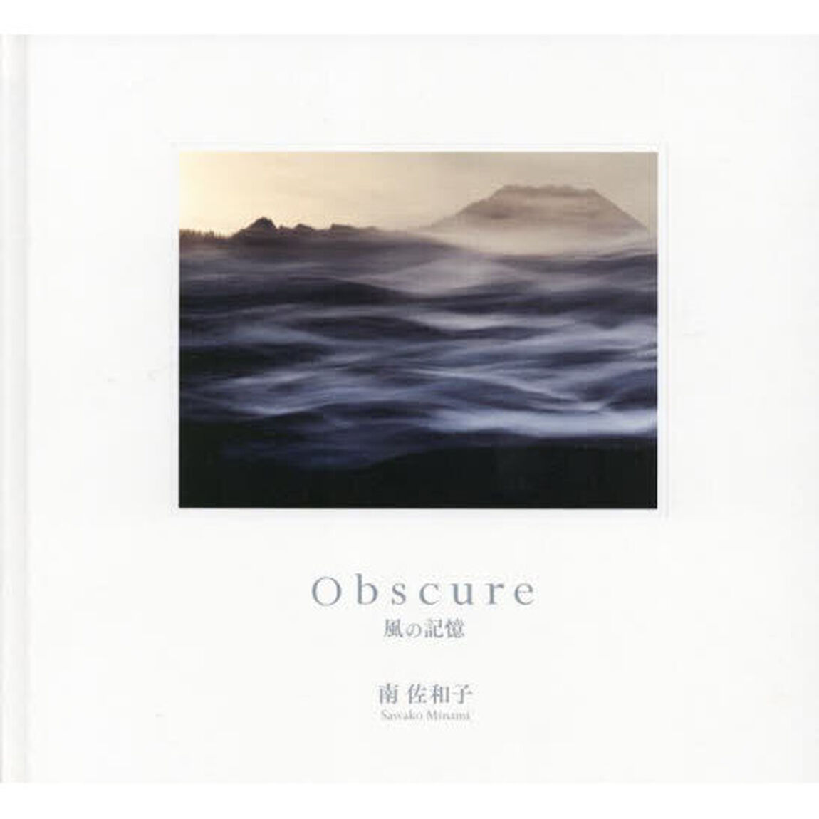 Ｏｂｓｃｕｒｅ風の記憶