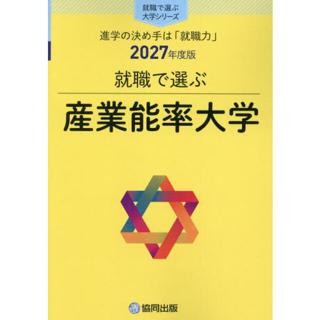 産業能率大学