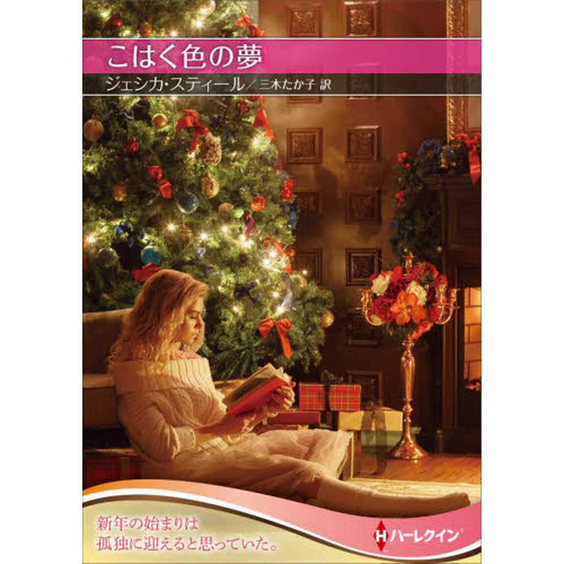 こはく色の夢