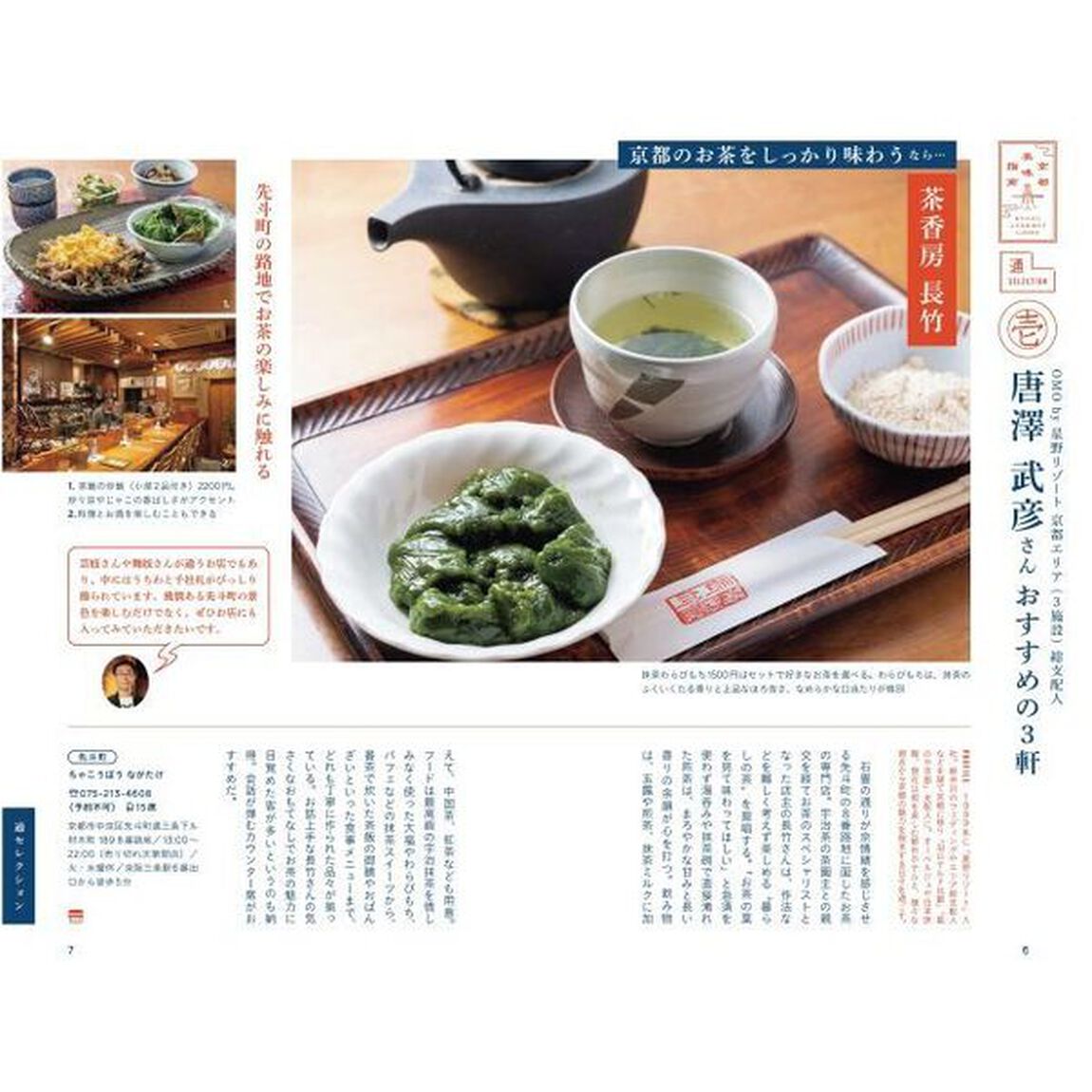 京都おいしい店カタログ　&rsquo;２３－&rsquo;２４年版
