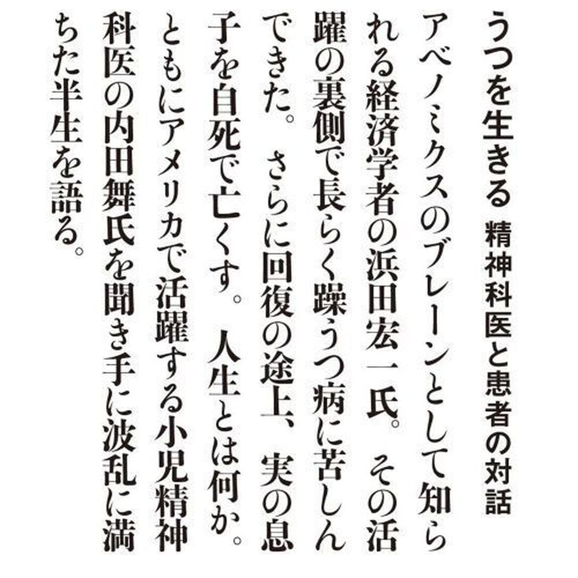うつを生きる　精神科医と患者の対話