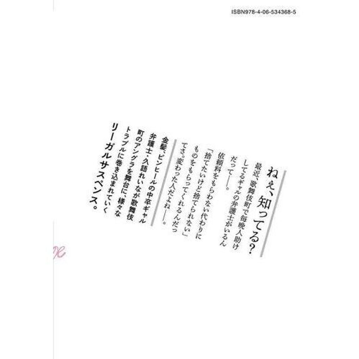 ギャル弁　歌舞伎町の幽霊　１