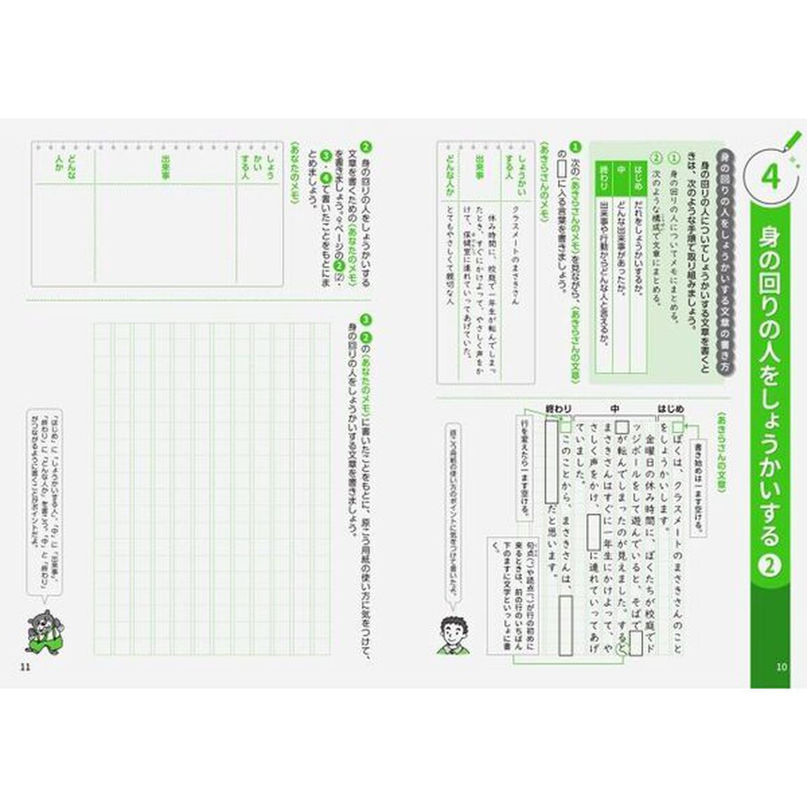 小学５年生作文・表現にぐーんと強くなる