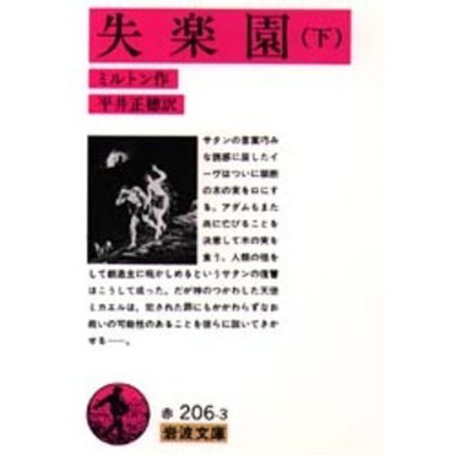 失楽園　下